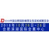 2018中国合肥国际橡塑及包装机械展览会