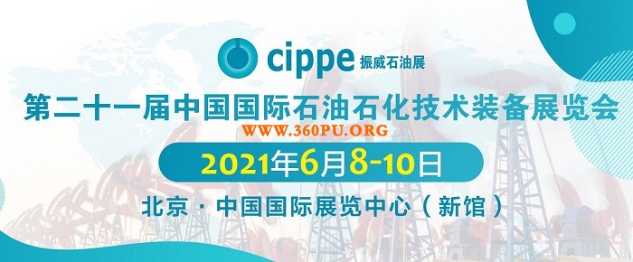 快收藏！中国石油石化展cippe超实用观展指南