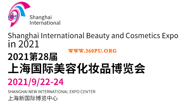 第28届上海国际美容化妆品博览会定于9月22日举行