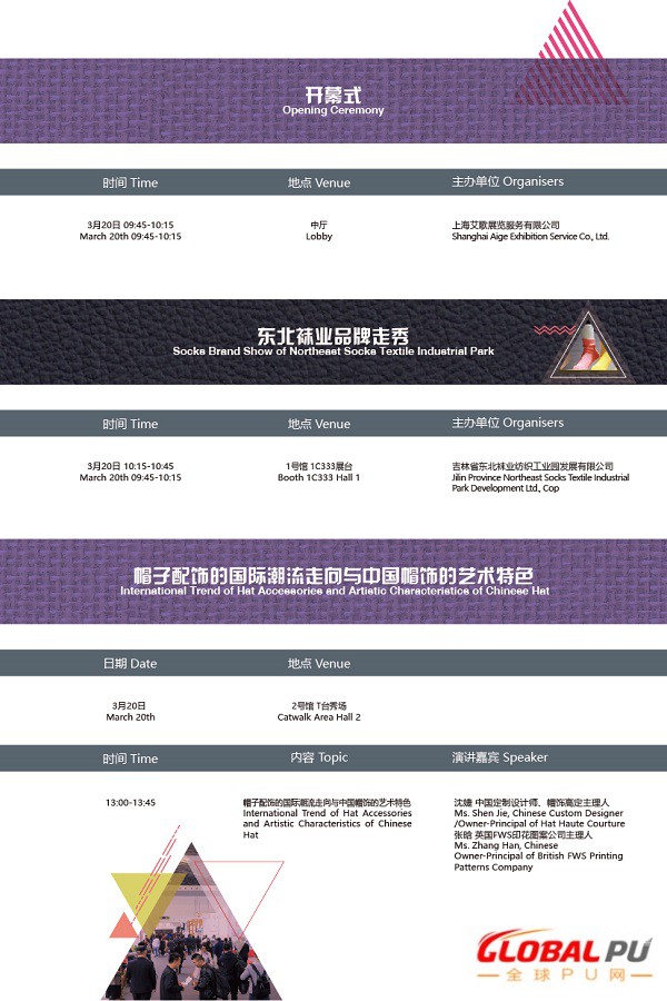 作为上海流行服饰展览会主题展之一，2021上海鞋业展