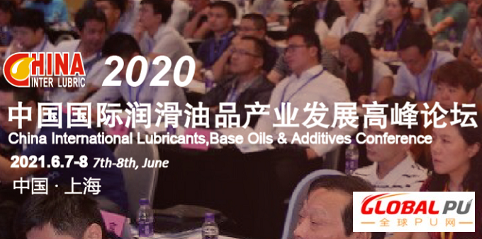 第二十一届中国润滑油展将于2021年6月在上海举办