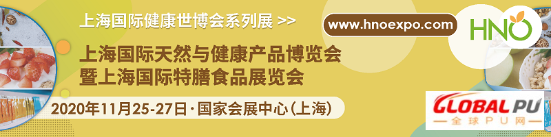 2020上海天然健康暨特膳食品展会