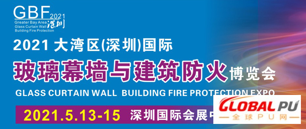 2021大湾区（深圳）玻璃幕墙与建筑防火博览会