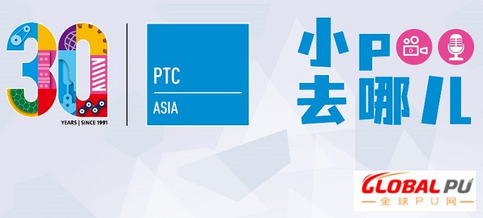 PTC ASIA上海动力传动展30周年特别活动——展商专访